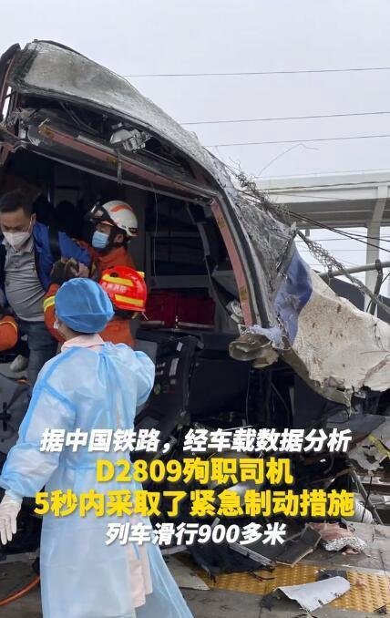 D2809殉职司机曾5秒内紧急制动 这是咋情况?