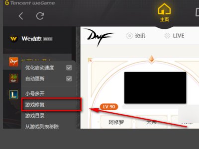 Win7打开DNF游戏提示“文件已损坏:TenCaptcha.dll.”的六种修复方法?