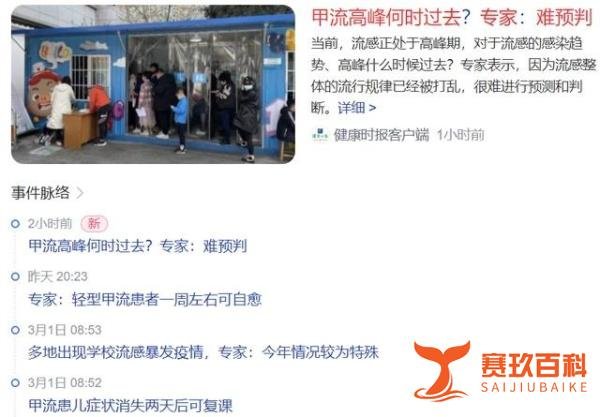 甲流高峰何时过去？专家：难预判！