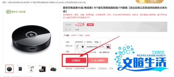228元爱奇艺电视果4K怎么购买