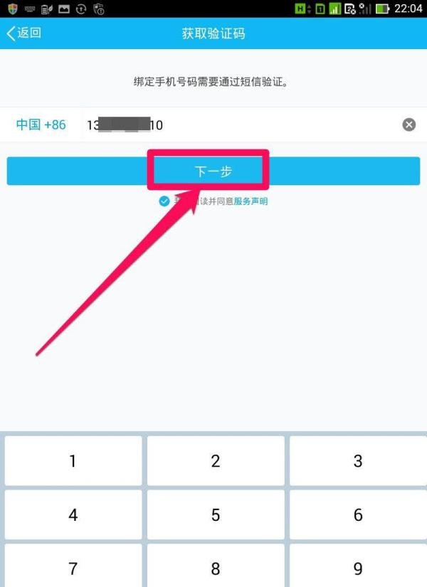如何用手机qq绑定手机号