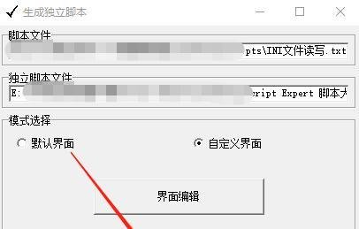 ScriptExpert怎么生成独立脚本