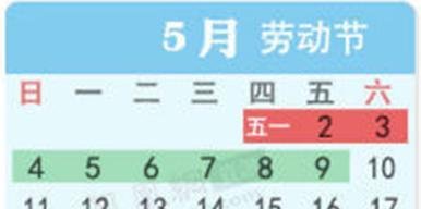 2014年放假安排时间表