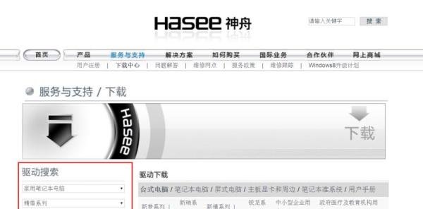 神舟笔记本驱动下载方法