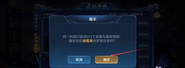 王者荣耀怎么开启梦境修炼