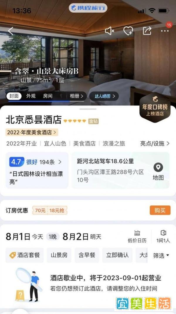 北京顶奢酒店幕后老板身家33亿，曾为银泰系元老，仅开业一年！
