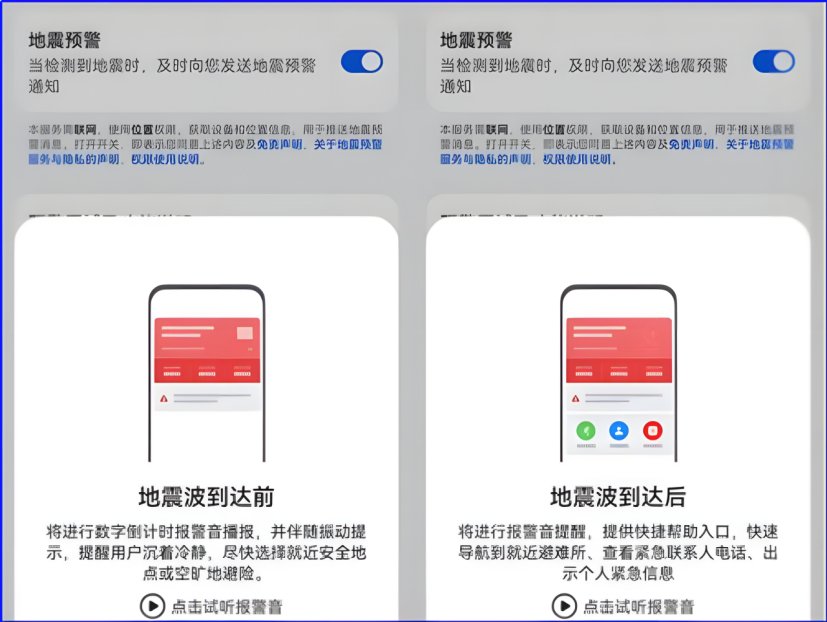 为什么我的华为没有地震预警