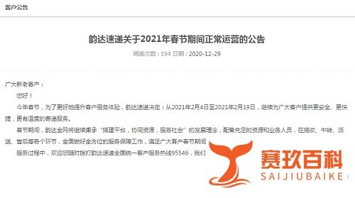 2021年快递什么时候停运