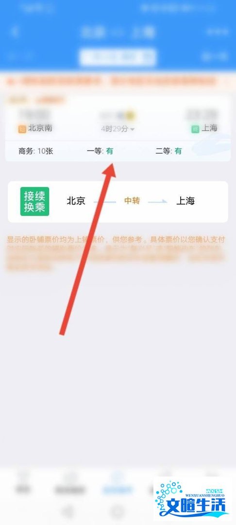 怎么查看高铁剩余的票数