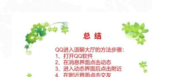 最新版QQ如何进入语聊大厅