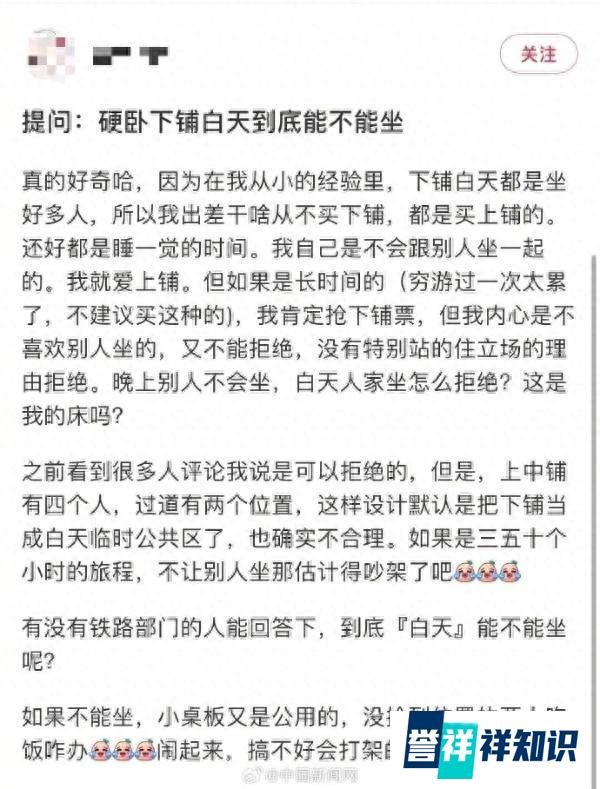 硬卧下铺别人能不能坐？12306明确回复……