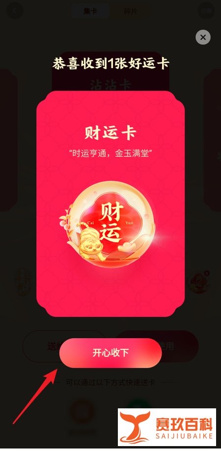 快手沾沾卡如何使用
