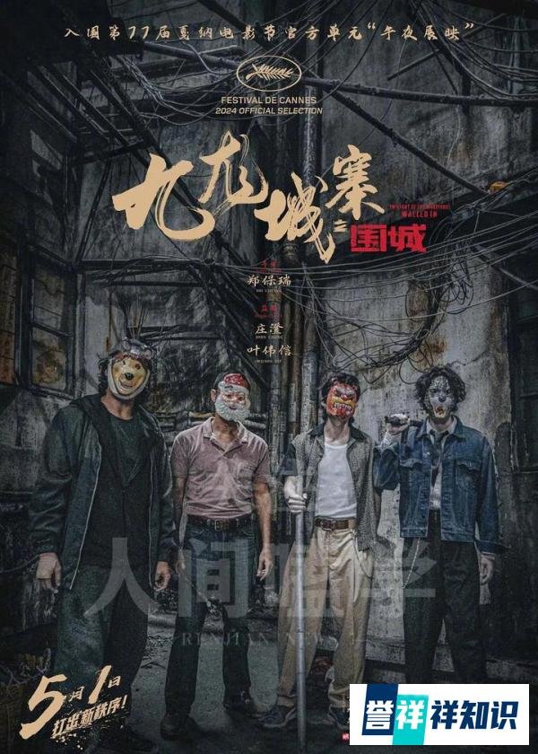 五一档动作爽片《九龙城寨之围城》，我愿称之为近几年最纯正港片！强烈推荐！