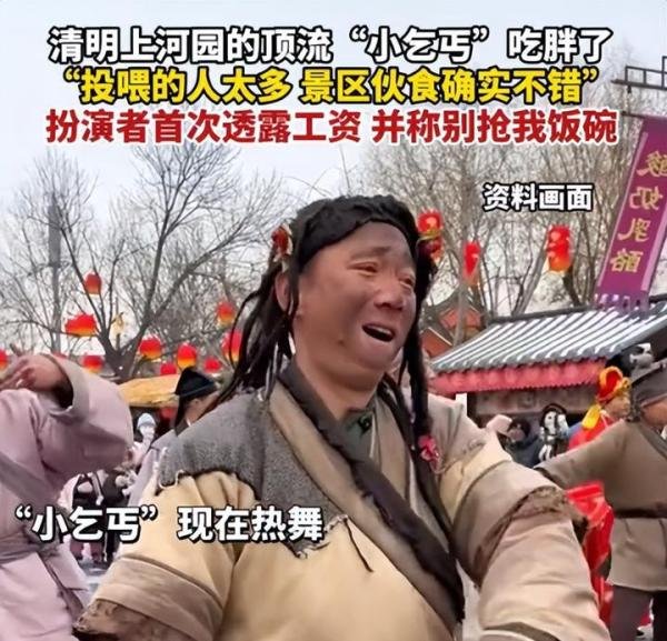 清明上河园小乞丐上班期间吃胖了,恳请网友别抢饭碗,行有行规