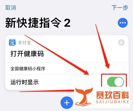 苹果快捷指令健康码