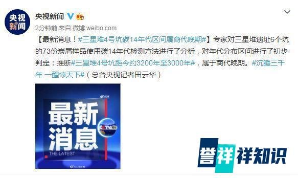 三星堆4号坑年代区间属于商代晚期 到底什么情况？