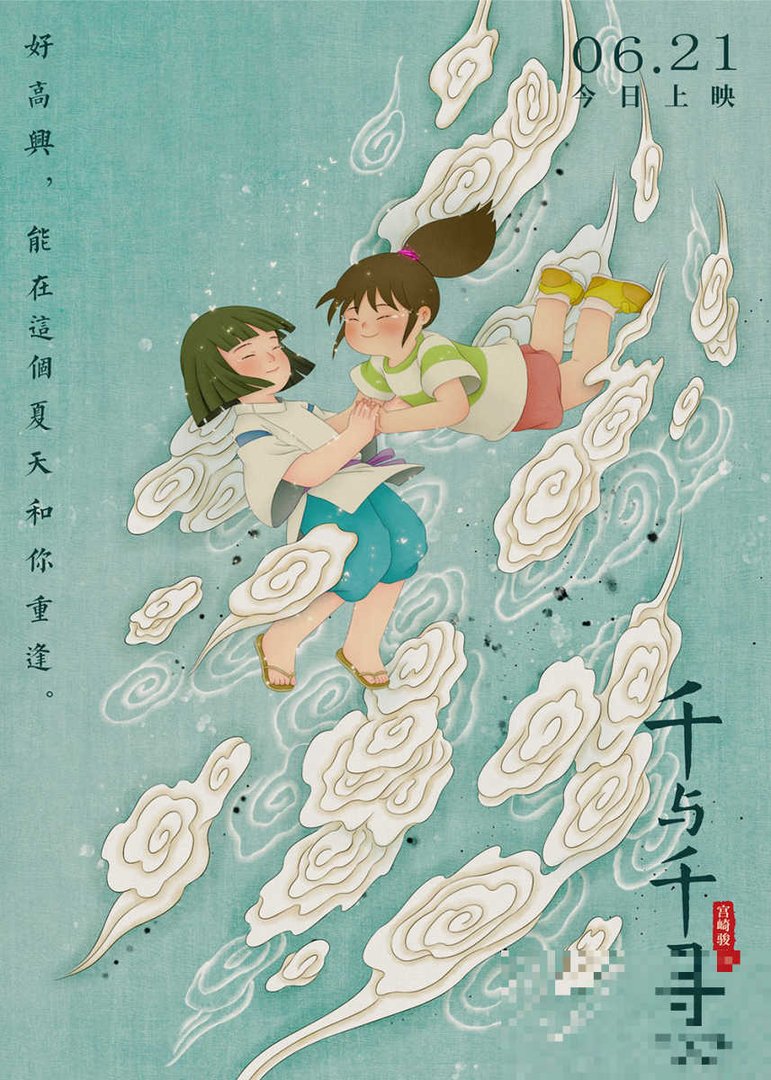 千与千寻讲普通话