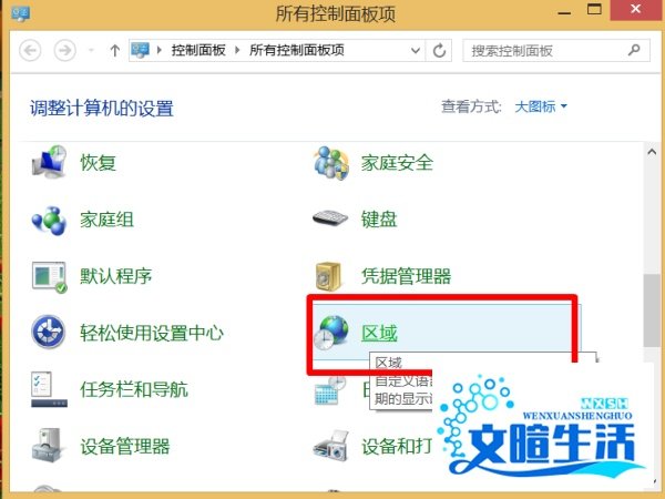 Win8输入法不见了怎么办