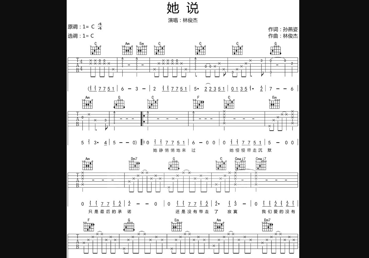林俊杰《她说》吉他谱