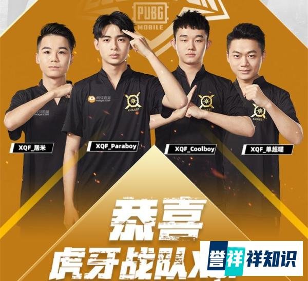 虎牙和平精英争霸赛,XQF拿下68淘汰数力斩139分,这才是绝地求生