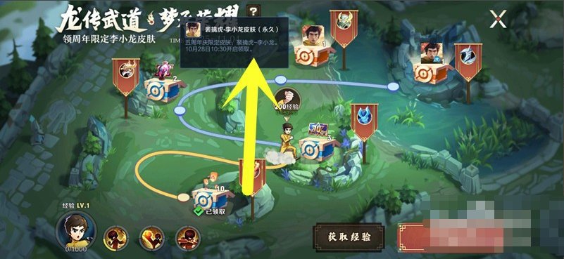 王者荣耀李小龙皮肤是免费的吗