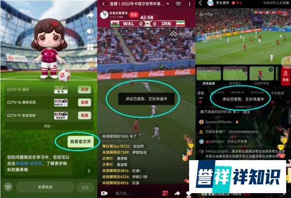 世界杯躺赢吗?其实央视频才是球迷乐土
