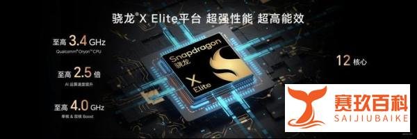 AI赋能性能续航,荣耀MagicBook Art 14骁龙版国内发布尊享价8299元