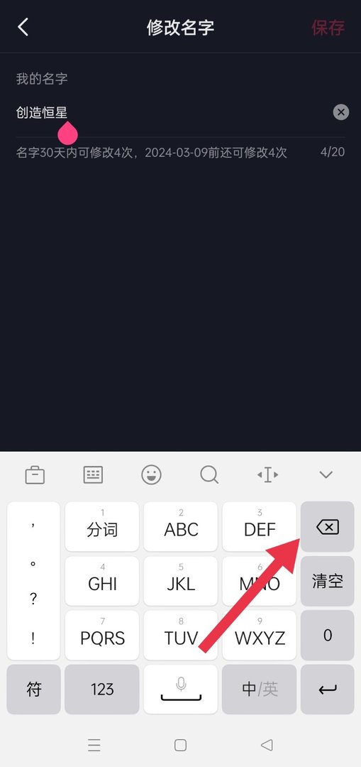怎么改掉抖音名字啊？