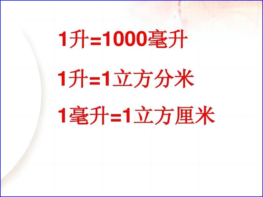 立方米和升是怎样换算的?