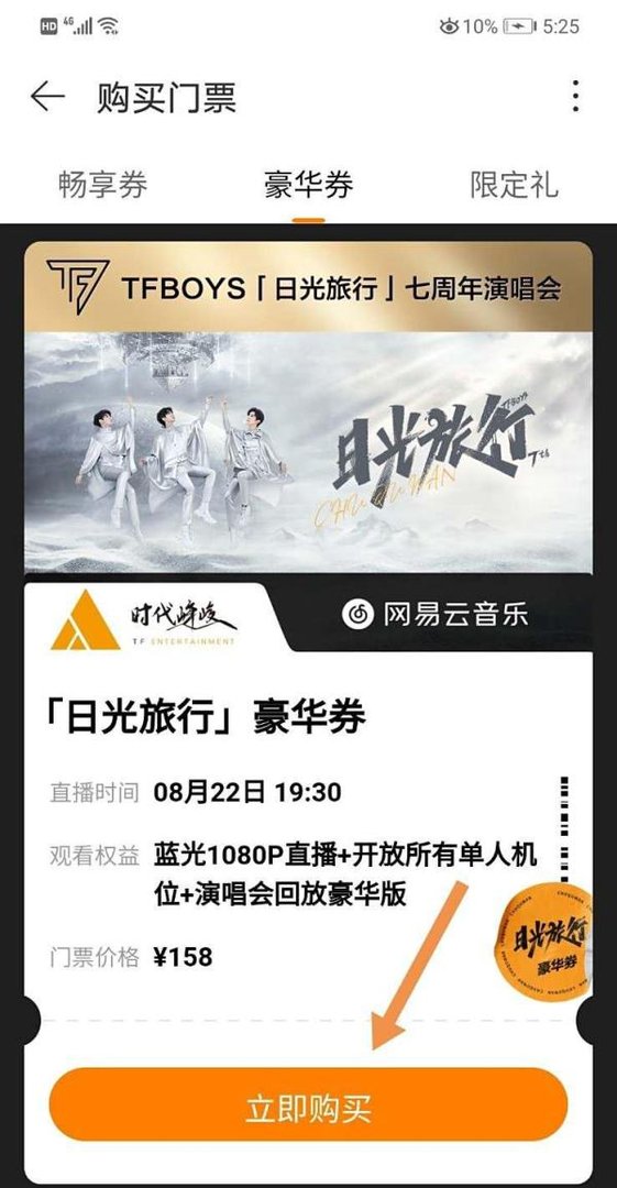 TFboys七周年演唱会直播在哪儿看 怎么看