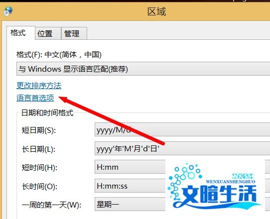 Win8输入法不见了怎么办