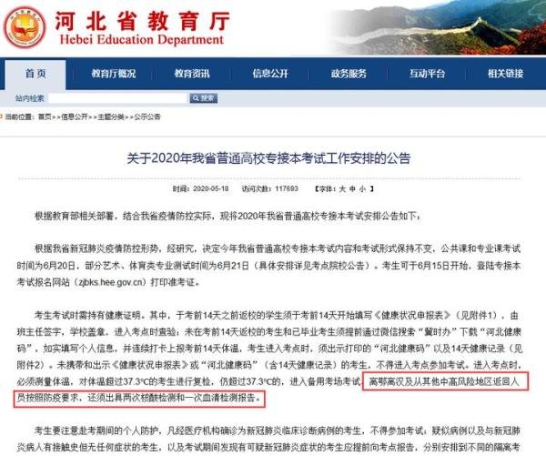 2020年河北专接本考试再次推迟注意事项