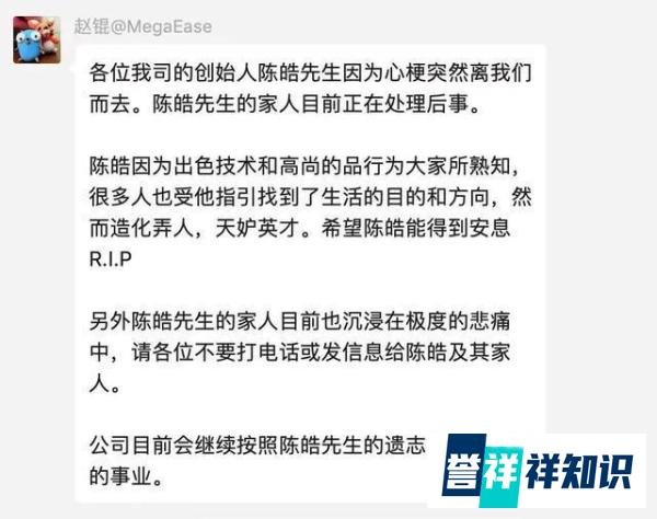 财经短讯|MegaEase创始人陈皓(左耳朵耗子)突发心梗离世