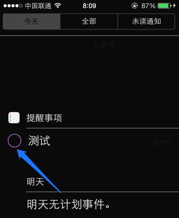 iOS7 通知中心使用技巧
