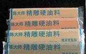 精雕油泥和普通油泥不同之处