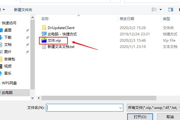 vip文件怎么用维普打开啊?
