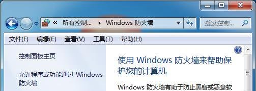 win7系统防火墙在哪里设置