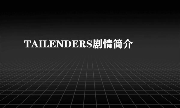 TAILENDERS剧情简介