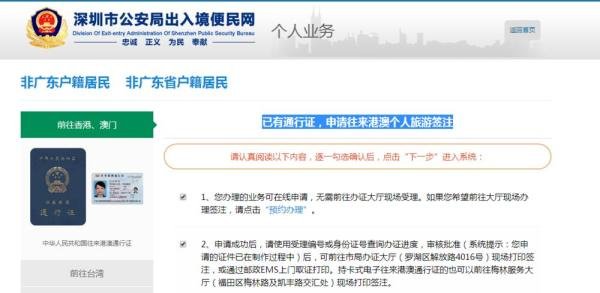 怎样网上办理港澳通行证签注