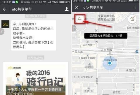 ofo押金退不了？教你退款的正确打开方式！