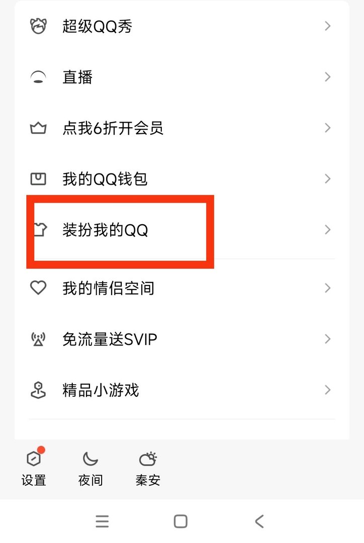 qq怎样设置背景