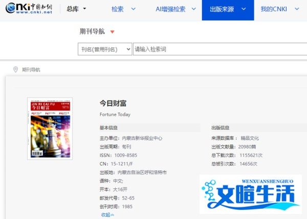 《今日财富》是什么级别期刊?是正规期刊吗?可以评职称吗?