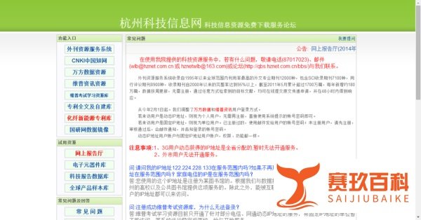 杭州地区(非校内)如何免费下载学术论文、期刊