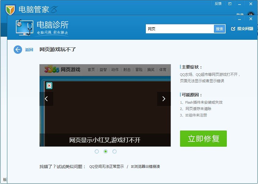 为什么qq空间的超级名模打不开呢