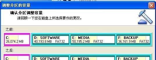 图解用Norton PartitionMagic进行硬盘分区调整