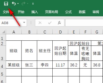 学生14天体温健康登记表怎么填电子笔怎么写？