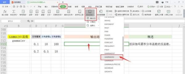 【excel】中的GAMMAINV函数如何使用？