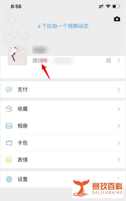 微信官方提醒是怎么弄的
