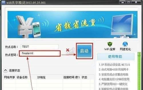 如何把笔记本变成无线路由器