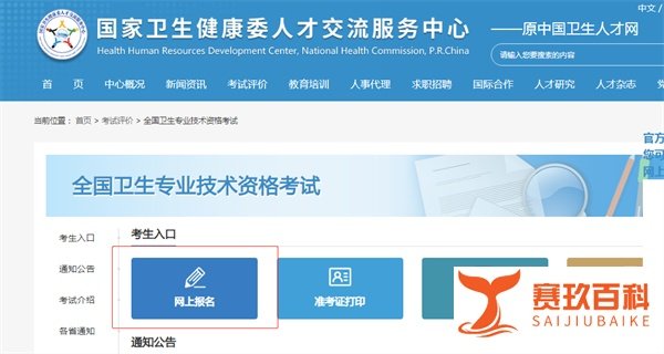 2025年卫生资格考试报名入口是......